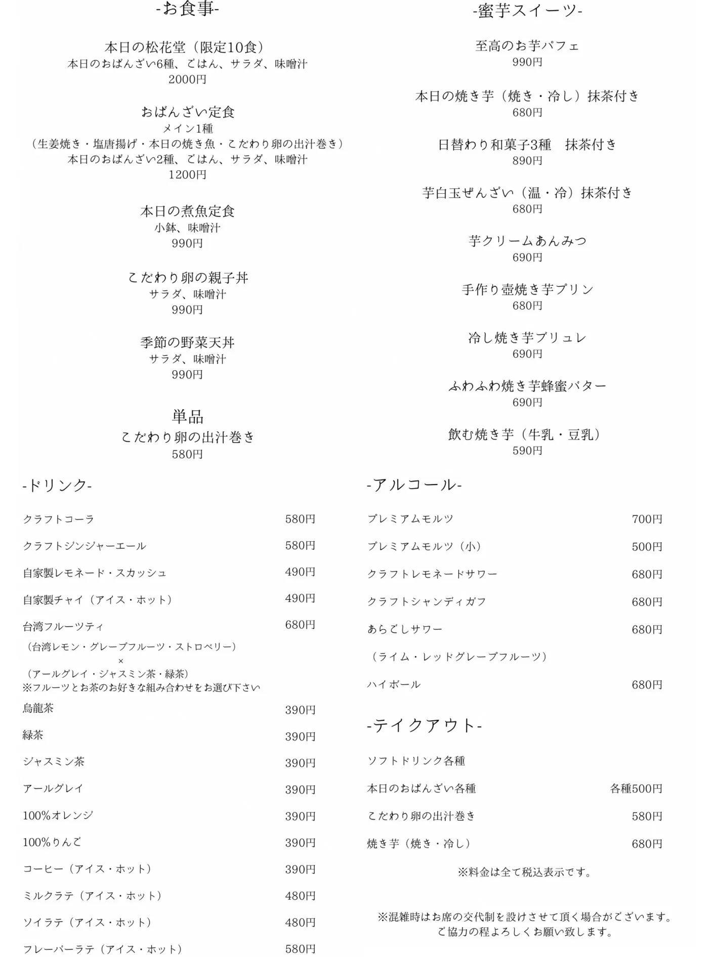 【蒲田】日の間-にちのま- メニュー公開！【ランチ】