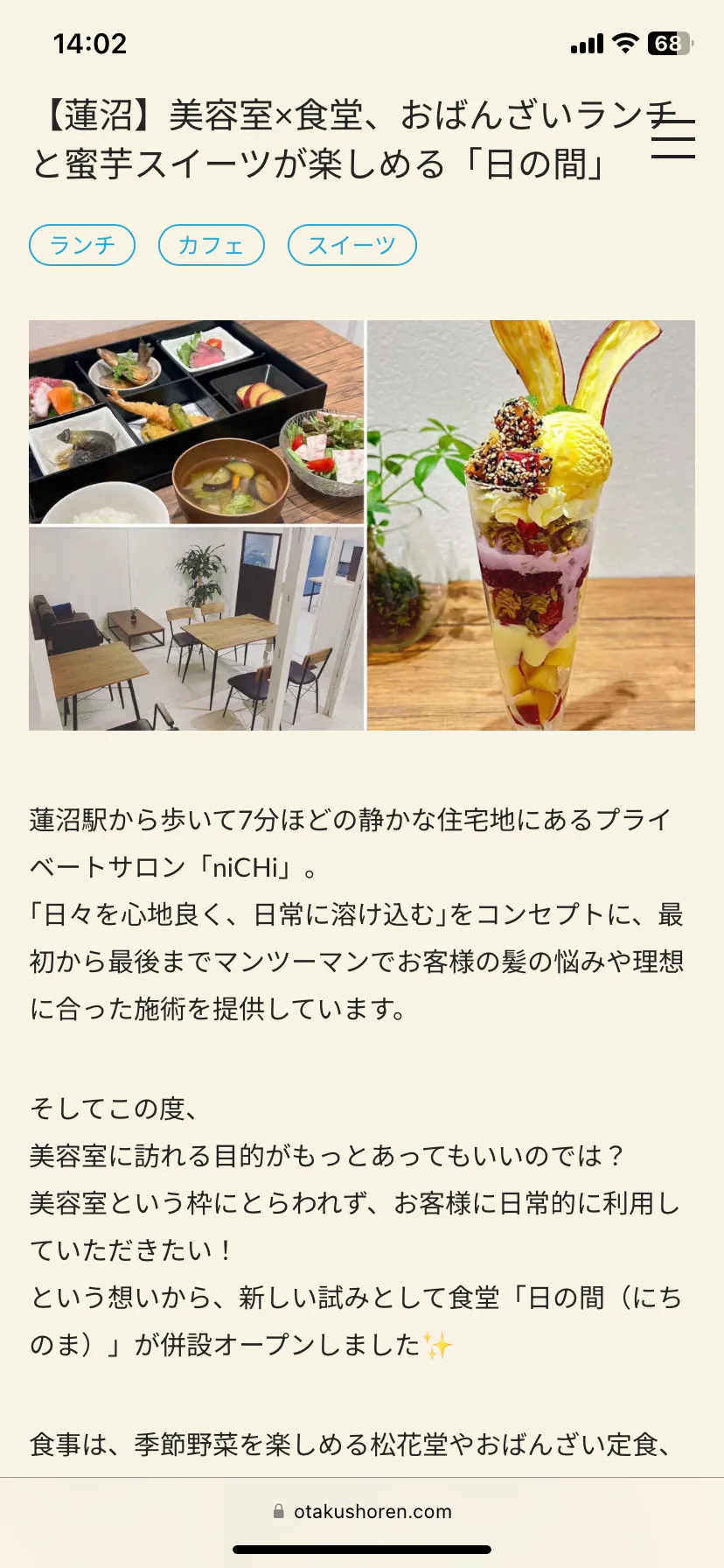 【大田区】日の間-にちのま-が掲載されました！【ランチ】