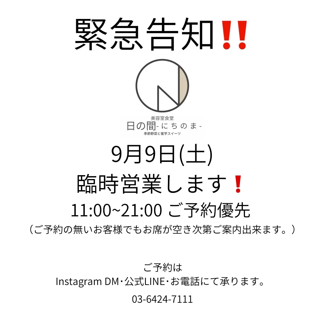 【蒲田・蓮沼】土曜日臨時営業のお知らせ【グルメ】