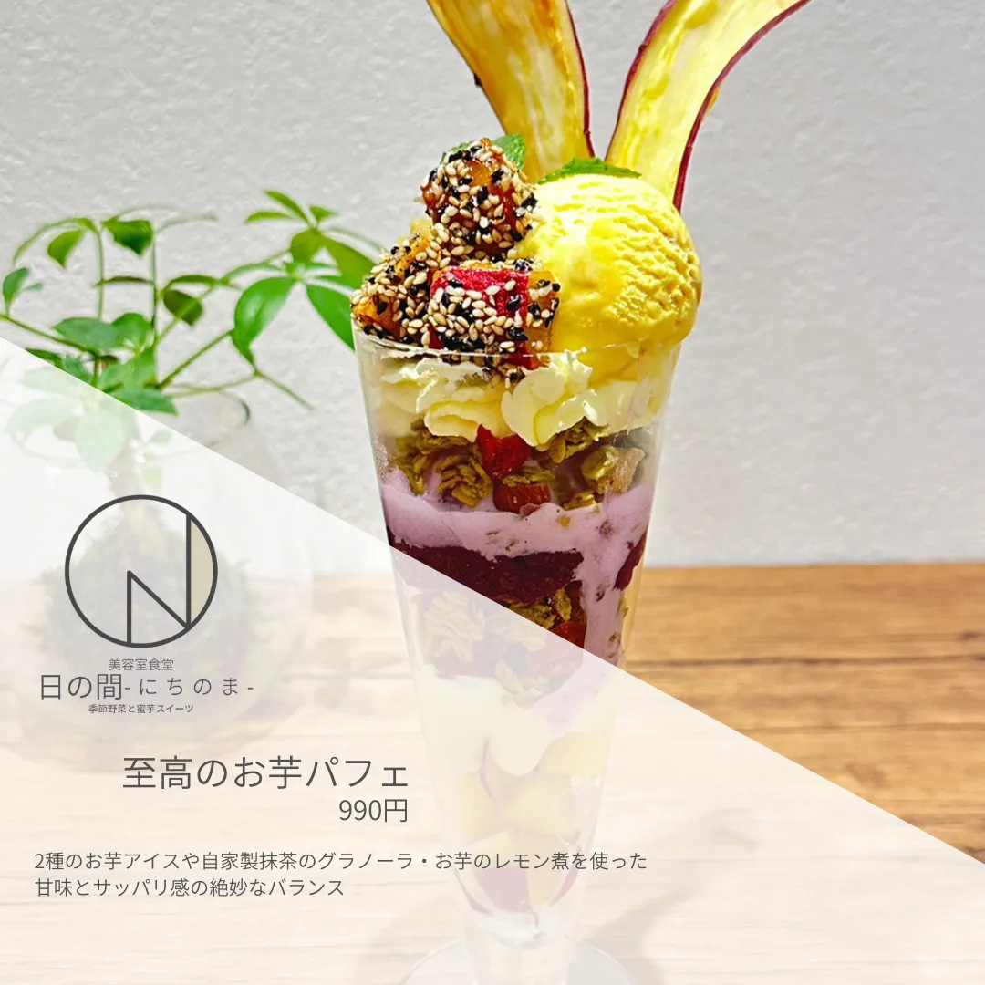 【大田区】至高のお芋パフェ⭐︎夜パフェもできます【スイーツ】