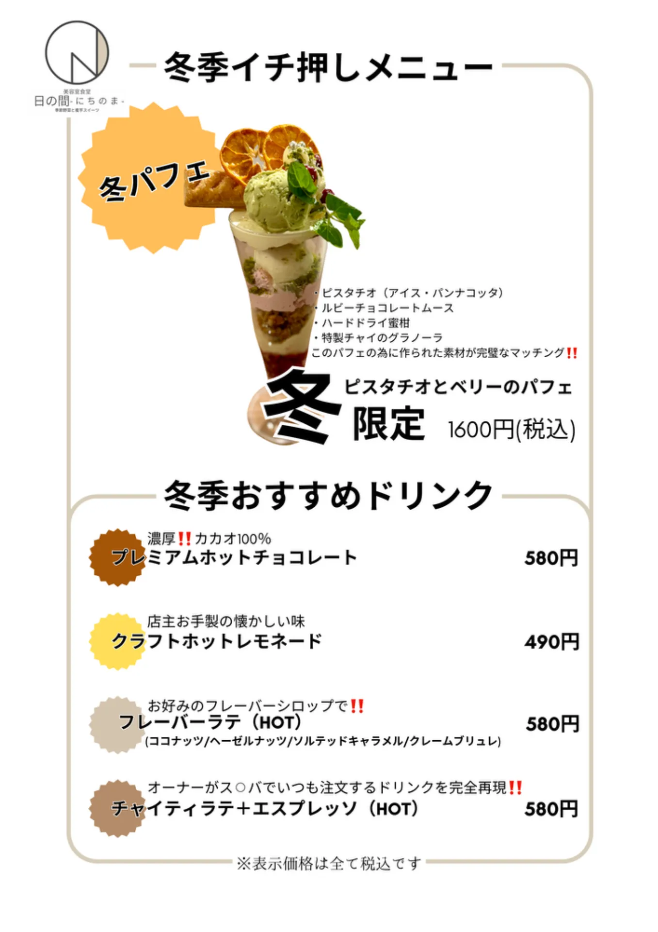 【蒲田】冬限定メニュー始まります♪【カフェ】